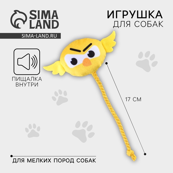 Игрушка для собак «Птичка», с канатом Игрушка для собак «Птичка», с канатом
