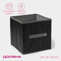 Короб стеллажный для хранения Доляна &laquo;Кло&raquo;, 25&times;25&times;25 см, чёрный