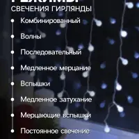 Гирлянда &laquo;Занавес&raquo; 2&times;1.5 м с насадками &laquo;Шарики&raquo;, IP20, прозрачная нить, 360 LED, свечение белое, 8 режимов, 220 В