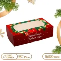 Коробка подарочная складная с окном &laquo;С Новым годом!&raquo;, 25&times;15&times;7 см