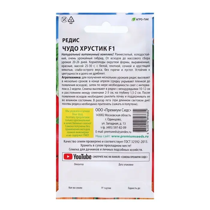 Семена Редис Семена Редис "Чудо хрустик", F1, 1 г