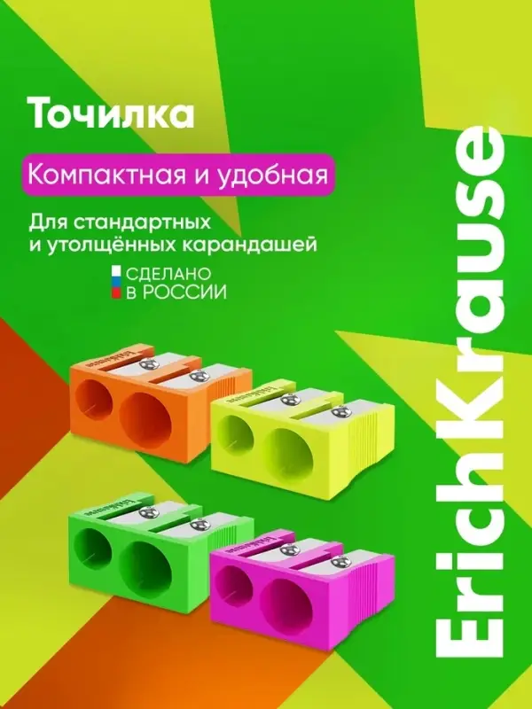 Точилка пластиковая ErichKrause EasySharp Duo, Neon, МИКС