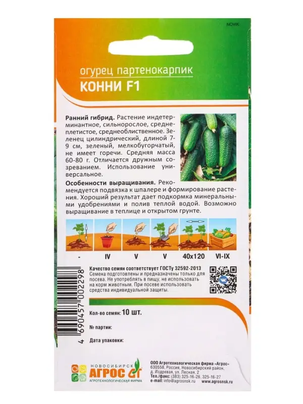 Семена Огурец Семена Огурец "Конни" F1 10 шт