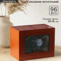 Фотоархив на 96 фото 10&times;15 см с фоторамкой 10&times;15 см &laquo;Будь рядом&raquo;, красное дерево, 20&times;15&times;12 см