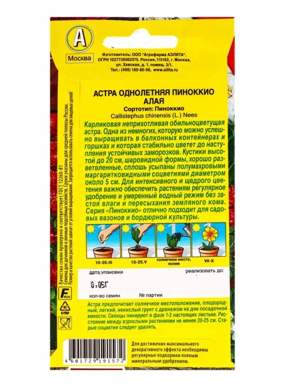 Семена цветов Астра Пиноккио алая Цветущий балкон, Ц/П,0,05 г Семена цветов Астра Пиноккио алая Цветущий балкон, Ц/П,0,05 г