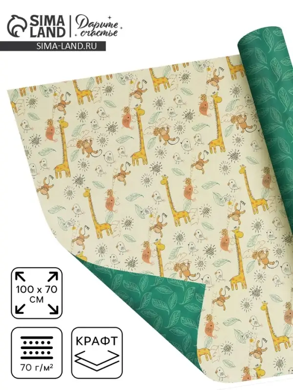 Бумага крафтовая двухсторонняя &laquo;Жирафы&raquo;, 70 &times; 100 см