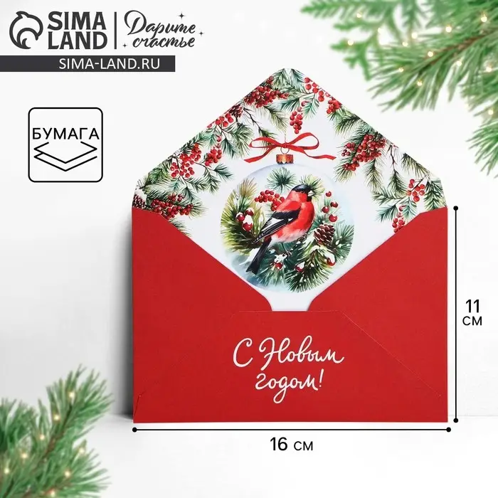 Подарочный конверт &laquo;С Новым годом&raquo;, снегирь, 16&times;11 см