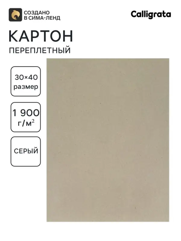 Картон переплётный 3.0 мм, 30&times;40 см, 10 листов, 1900 г/м&sup2;, серый
