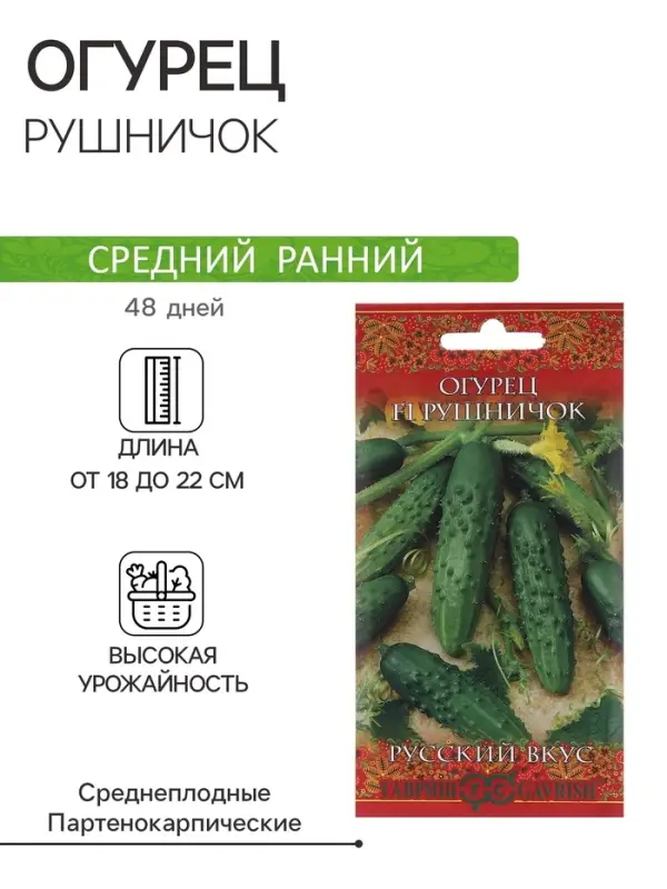 Семена Огурец  Семена Огурец "Рушничок" , F1 0,3 г