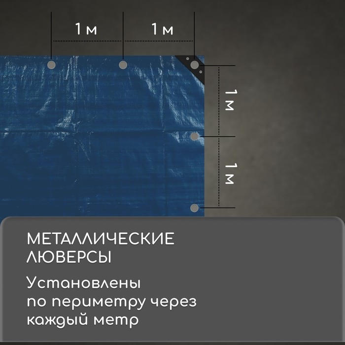 Тент защитный, 5 × 3 м, плотность 60 г/м², УФ, люверсы шаг 1 м, тарпаулин, УФ, голубой Тент защитный, 5 × 3 м, плотность 60 г/м², УФ, люверсы шаг 1 м, тарпаулин, УФ, голубой
