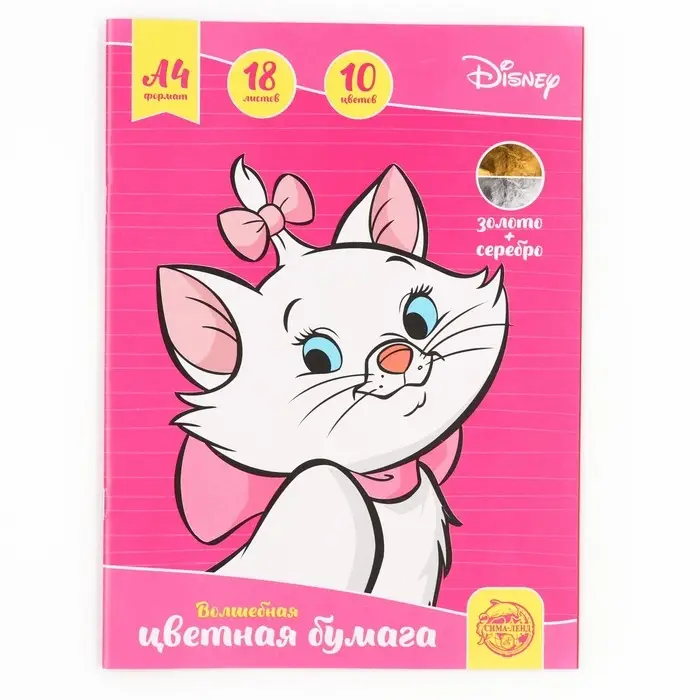 Цветная бумага, А4, 18 листов, 10 цветов, немелованная, односторонняя, на скрепке, 48 г/м², «Коты аристократы» Цветная бумага, А4, 18 листов, 10 цветов, немелованная, односторонняя, на скрепке, 48 г/м², «Коты аристократы»