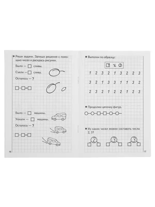 Рабочая тетрадь для детей 5-6 лет &laquo;Развиваем математические способности&raquo;, 1 часть, Бортникова Е.