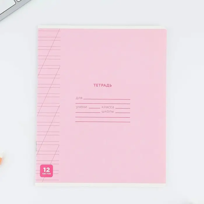 Тетрадь в косую линейку 12 листов &laquo;Минимализм&raquo;, обложка мелованный картон, блок №1, 5 видов МИКС
