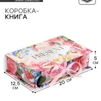 Коробка - книга, упаковка подарочная, &laquo;Нежность&raquo;, 20&times;12.5&times;5 см