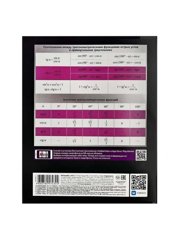 Предметная тетрадь по геометрии Hatber &laquo;Гармония&raquo;, 48 листов, в клетку, со справочным материалом, обложка из мелованного картона