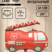 Воздушный шар фольгированный 25" &laquo;Пожарная машина&raquo;