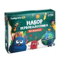 Набор первоклассника, 42 предмета, Calligrata &laquo;Классический&raquo;, в картонной коробке