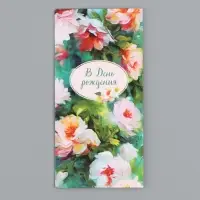 Конверт для денег &laquo;В день рождения&raquo;, акварель, 16,5 х 8 см