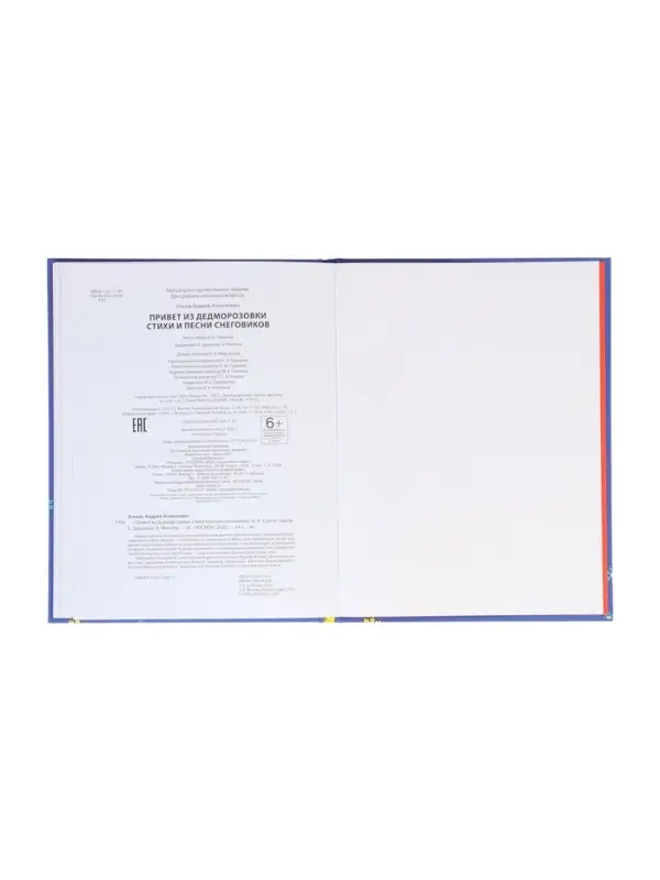 Привет из Дедморозовки. Стихи и песни снеговиков. Усачев А. 62487 Привет из Дедморозовки. Стихи и песни снеговиков. Усачев А. 62487