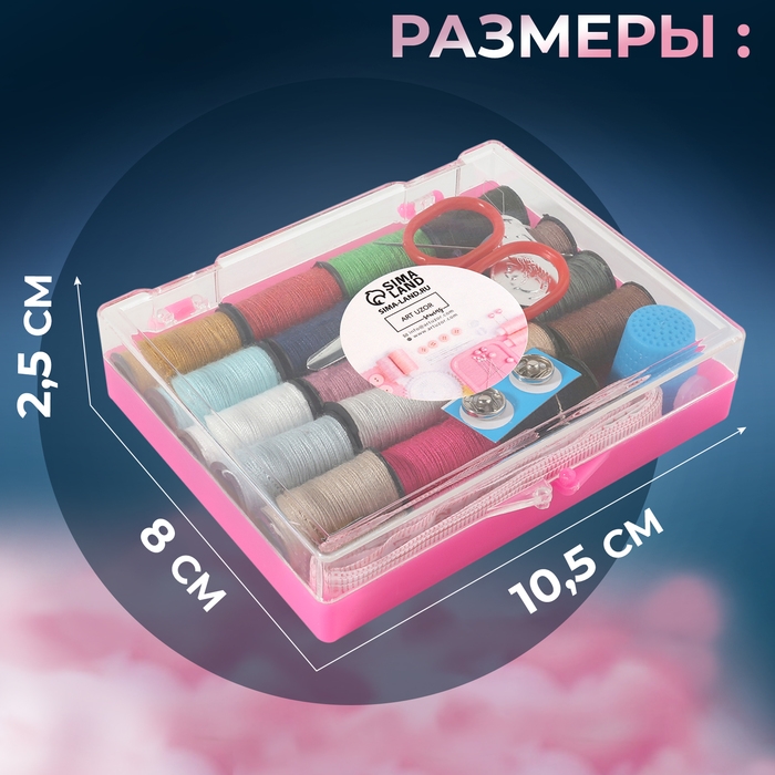 Швейный набор, 29 предметов, в пластиковой коробке, 10,5 × 8 × 2,5 см, цвет МИКС Швейный набор, 29 предметов, в пластиковой коробке, 10,5 × 8 × 2,5 см, цвет МИКС