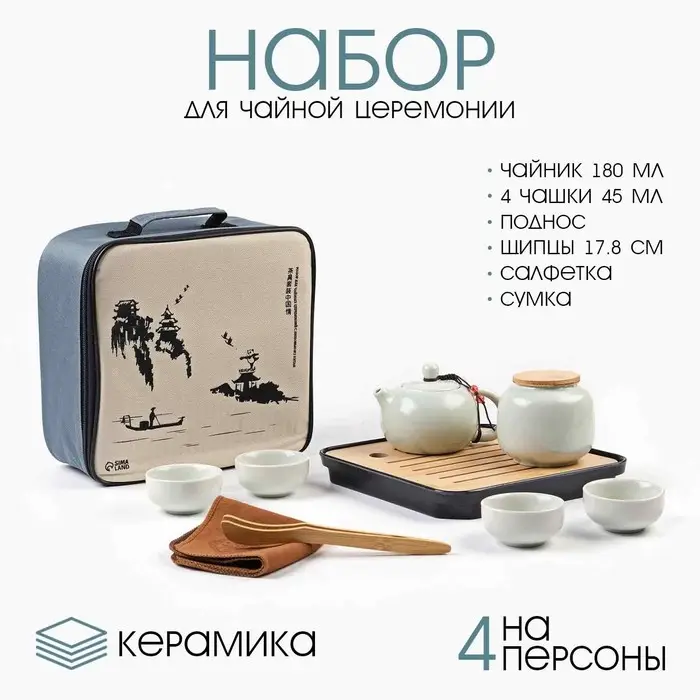 Набор для чайной церемонии ДЖЕКИЧАЙ &laquo;Ибинь&raquo;, 10 предметов, 4 персоны, пиалы 45 мл, чайник 180 мл, керамика, белый