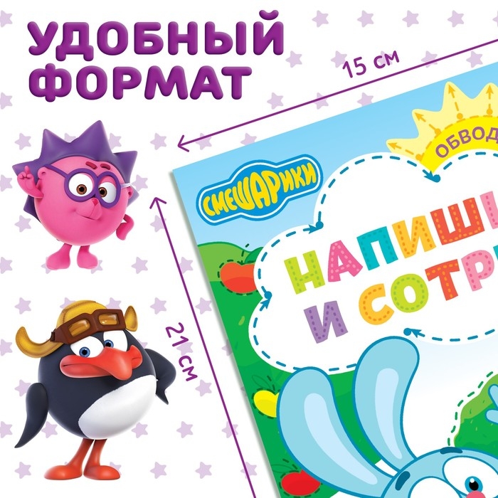 Набор книг «Напиши и сотри», 3 шт. по 12 стр., А5, + 3 маркера, Смешарики Набор книг «Напиши и сотри», 3 шт. по 12 стр., А5, + 3 маркера, Смешарики