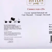 Чай чёрный новогодний HYTON «Шкатулка красная: огненная лошадь», 50 г