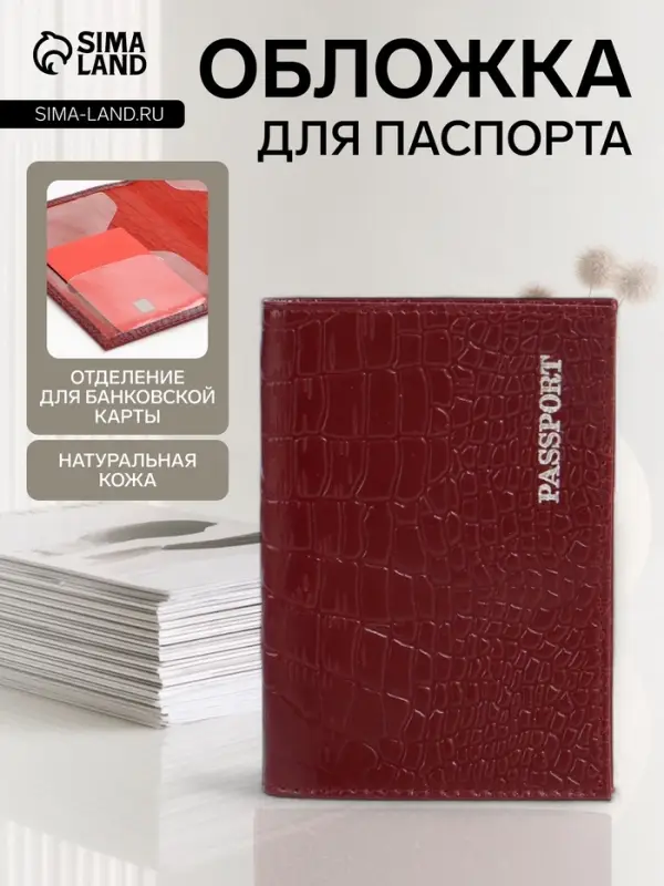 Обложка для паспорта, фактура крокодил, тиснение фольгой, бордовая