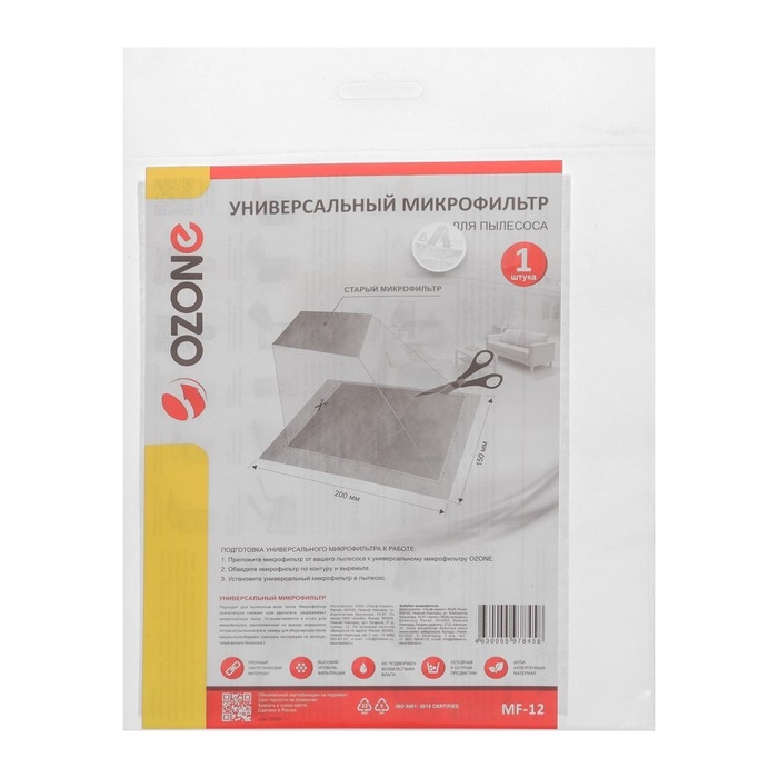 Микрофильтр универсальный MF-12 Ozone синтетический для пылесоса, 200х150 мм Микрофильтр универсальный MF-12 Ozone синтетический для пылесоса, 200х150 мм