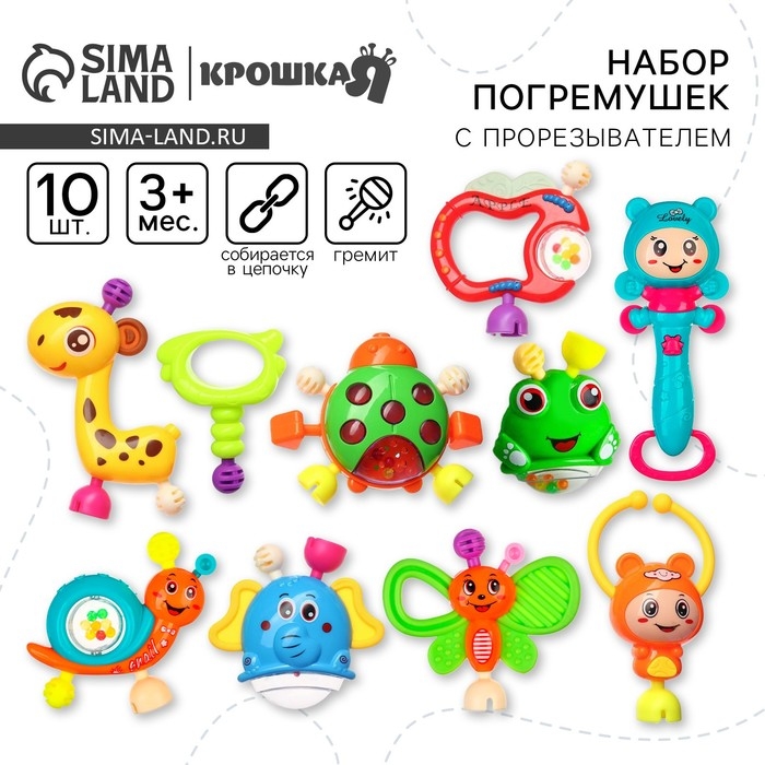 Набор погремушек Крошка Я «Собери меня», 10 шт, яркие цвета Набор погремушек Крошка Я «Собери меня», 10 шт, яркие цвета