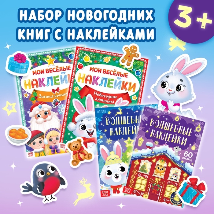 Новогодний набор книг с наклейками «Весёлый Новый год», 4 шт. Новогодний набор книг с наклейками «Весёлый Новый год», 4 шт.