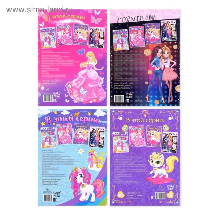 Раскраски набор «Для девочек», 4 шт. по 16 стр., формат А4 Раскраски набор «Для девочек», 4 шт. по 16 стр., формат А4