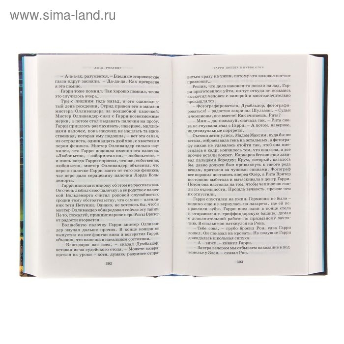 Книга «Гарри Поттер и Кубок Огня», Роулинг Дж. К. Книга «Гарри Поттер и Кубок Огня», Роулинг Дж. К.