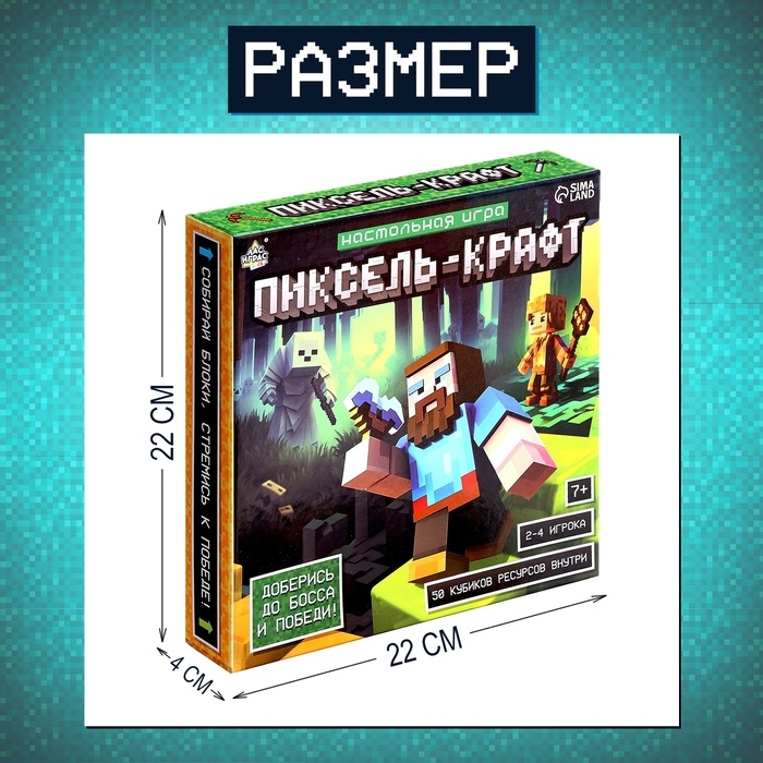 Настольная игра-бродилка «Пиксель-крафт», 2-4 игрока, 7+ Настольная игра-бродилка «Пиксель-крафт», 2-4 игрока, 7+