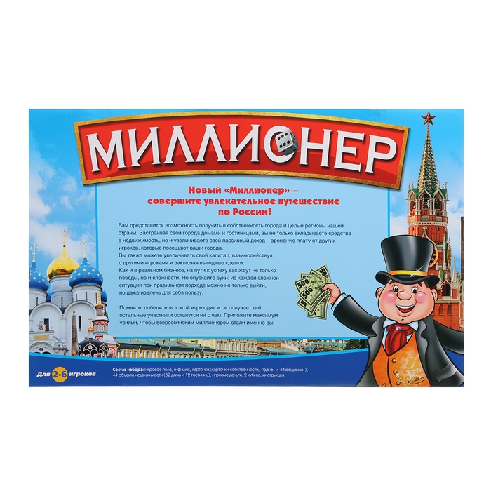Настольная игра «Миллионер Россия», 2-6 игроков, 7+ Настольная игра «Миллионер Россия», 2-6 игроков, 7+