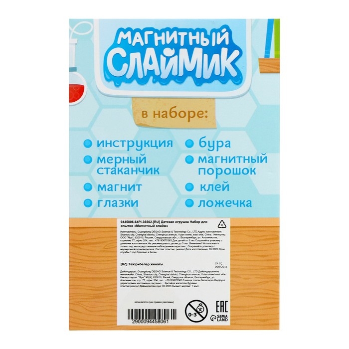 Набор для опытов «Магнитный слайм» Набор для опытов «Магнитный слайм»