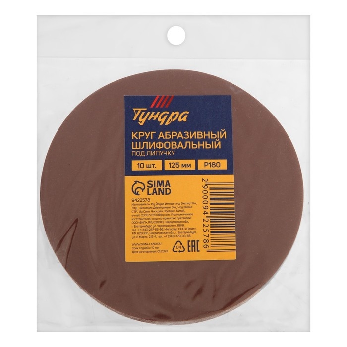 Круг абразивный шлифовальный под Круг абразивный шлифовальный под "липучку" ТУНДРА, 115 мм, Р100, 10 шт.