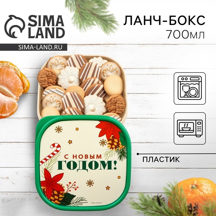 Новый год. Ланч-бокс «С Новым годом!», 700 мл Новый год. Ланч-бокс «С Новым годом!», 700 мл