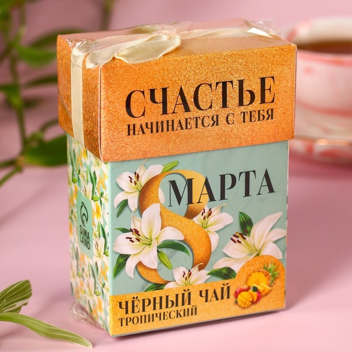 Чай чёрный «8 марта», чёрный чай со вкусом тропических фруктов, 50 г. Чай чёрный «8 марта», чёрный чай со вкусом тропических фруктов, 50 г.