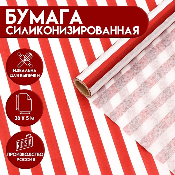 Бумага силиконизированная «Полоски», бордовые, для выпечки, 0,38 х 5 м Бумага силиконизированная «Полоски», бордовые, для выпечки, 0,38 х 5 м