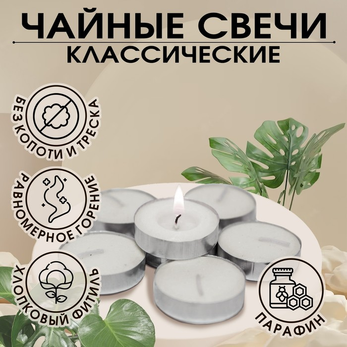 Набор чайных свечей  Набор чайных свечей "Классика", 50 штук