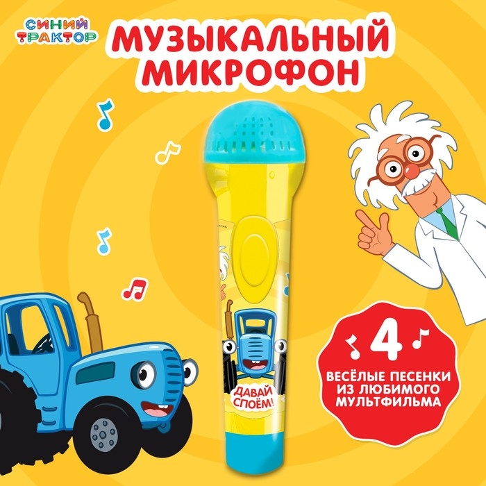Музыкальный микрофон «Синий трактор: Любимые песенки» Музыкальный микрофон «Синий трактор: Любимые песенки»