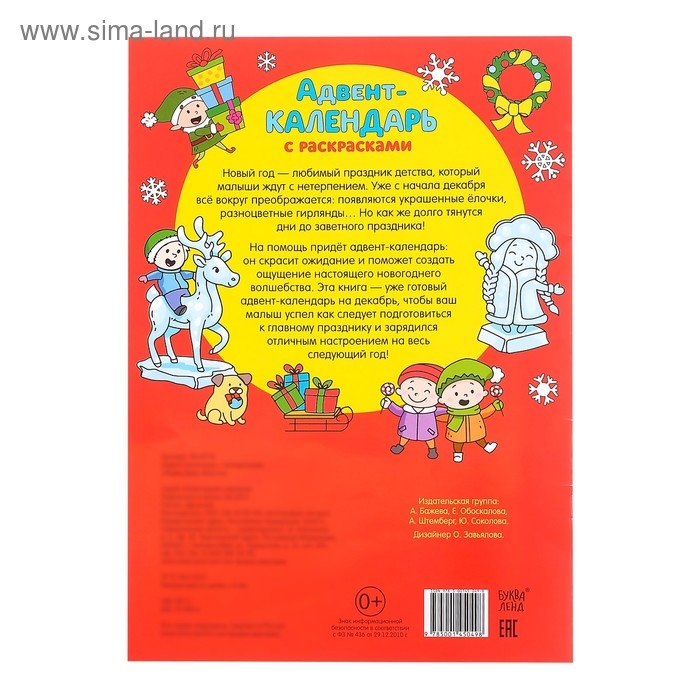 Адвент-календарь с раскрасками &laquo;Ждём Деда Мороза&raquo;, формат А4, 16 стр.