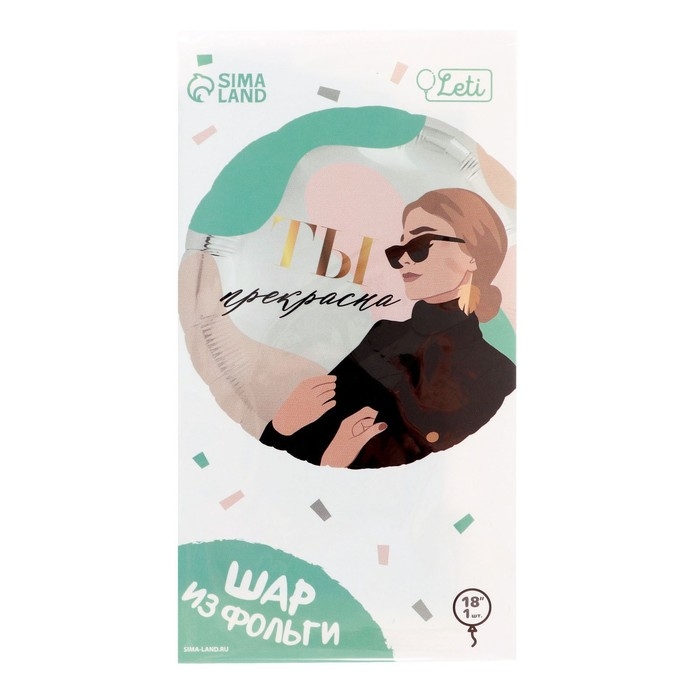 Воздушный шар фольгированный 18 Воздушный шар фольгированный 18" «Ты прекрасна», круг, с подложкой