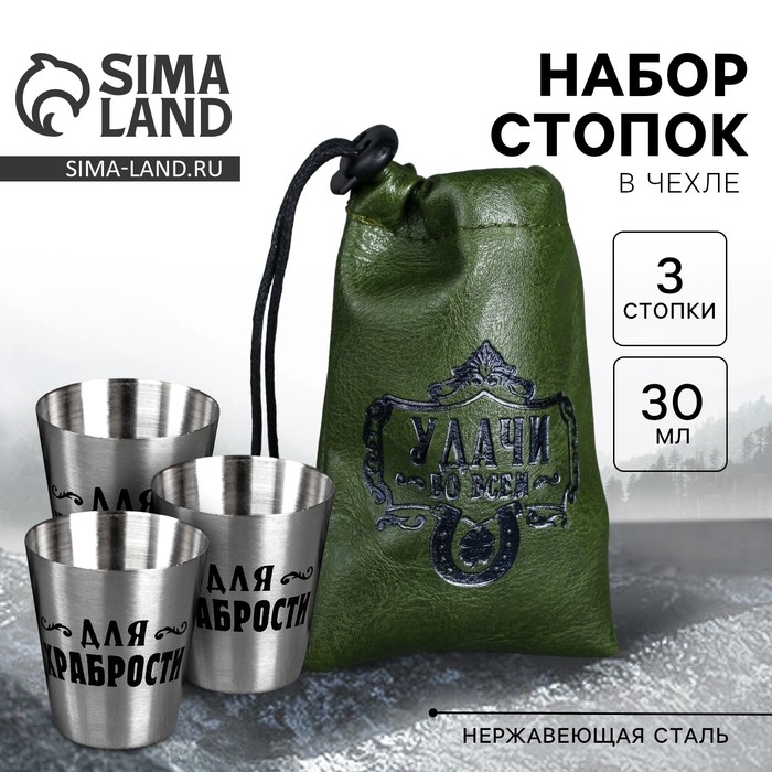 Стопки, набор «Удачи во всём», 30 мл, 3 шт. Стопки, набор «Удачи во всём», 30 мл, 3 шт.