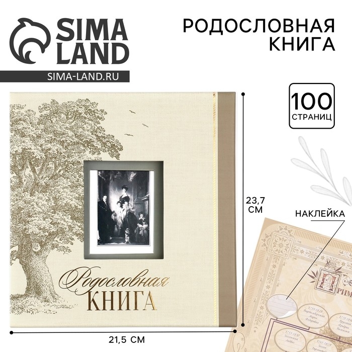 Родословная книга с рамкой под фото «Семейная», 21,5 х 23,7 см. Родословная книга с рамкой под фото «Семейная», 21,5 х 23,7 см.