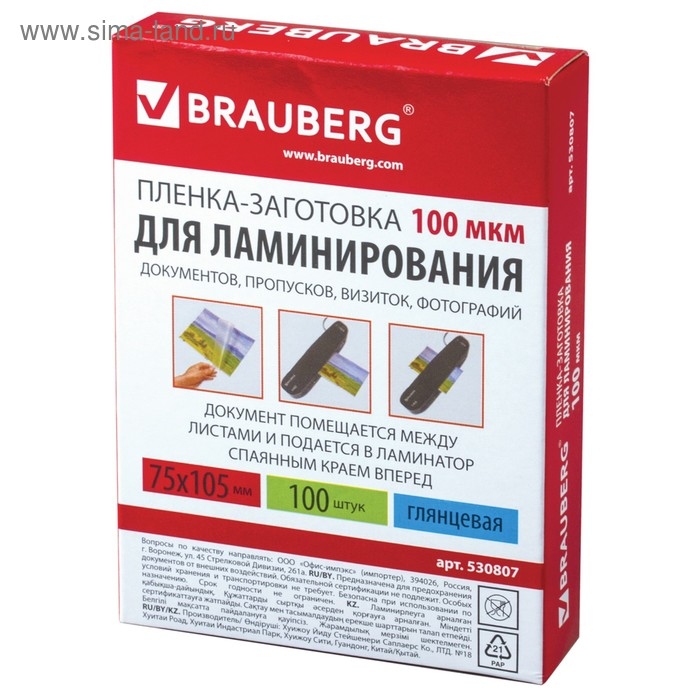 Пленки-заготовки для ламинирования 100 штук, 75 х 105 мм, 100 мкм