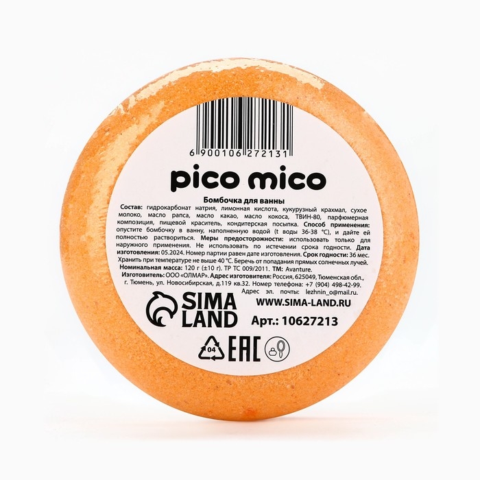 Бомбочка для ванны с поливкой, 120 г, аромат апельсина, PICO MICO Бомбочка для ванны с поливкой, 120 г, аромат апельсина, PICO MICO