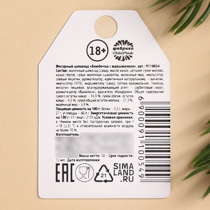 Шоколадная бомбочка с маршмеллоу &laquo;Каждой малышке&raquo; в форме бутылки, 50 г.