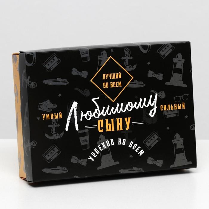 Подарочная коробка сборная Подарочная коробка сборная "Сыну", 21 х 15 х 5,7 см